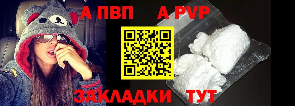 Alfa_PVP VHQ Горно-Алтайск