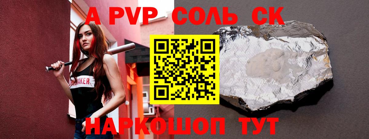 A PVP крисы CK  Альфа ПВП СК КРИС  Вход с VPN  Горно-Алтайск  Alpha-PVP VHQ 