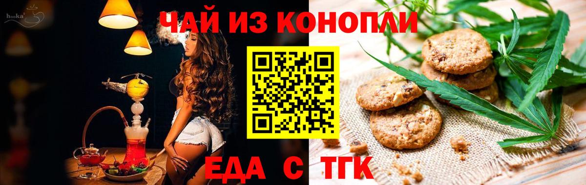 Горно-Алтайск  Печенье с ТГК марихуана  Вход с VPN 