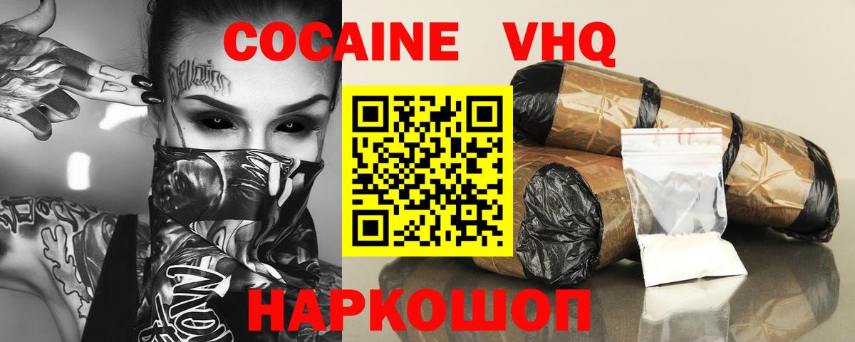 COCAIN 98% Горно-Алтайск