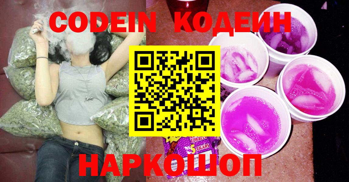 Горно-Алтайск  Кодеиновый сироп Lean напиток Lean (лин)  Вход с VPN 
