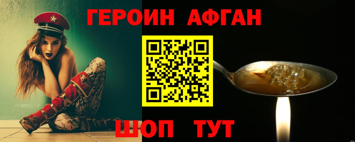 Героин  Героин Афган  Вход с VPN  Горно-Алтайск 