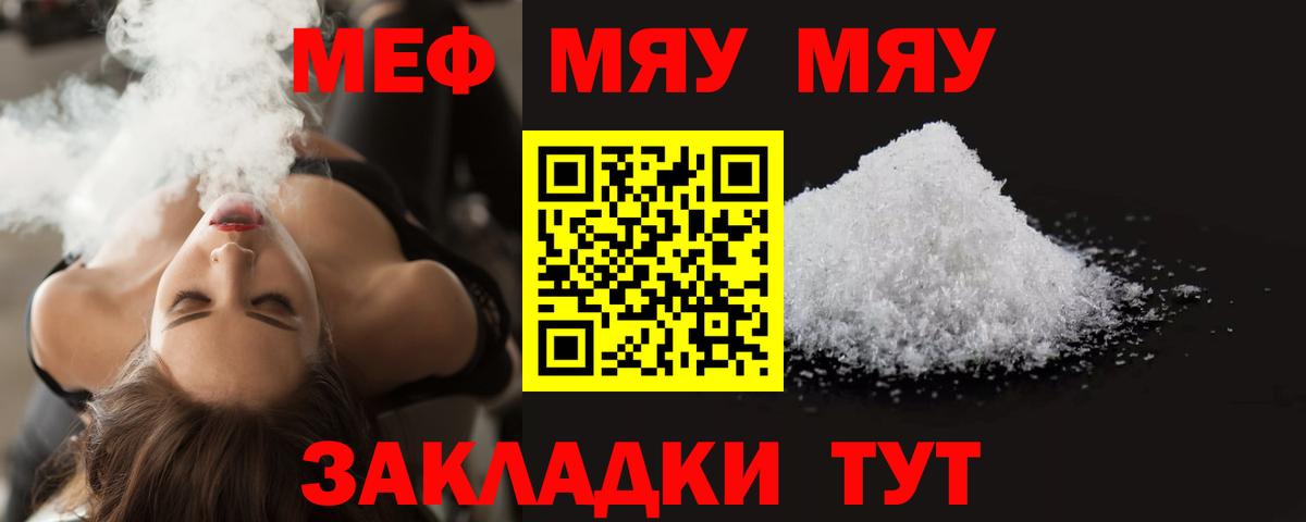 МЕФ кристаллы  Мефедрон  Горно-Алтайск  МЕФ мука  Вход с VPN 
